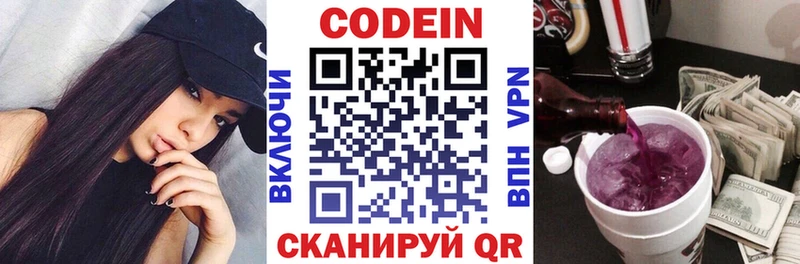 Кодеин напиток Lean (лин) Малоархангельск